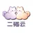 二猫云 标志